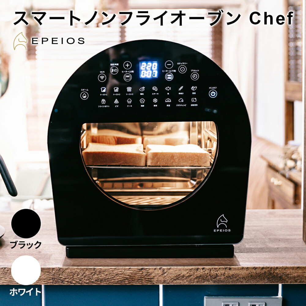 楽天市場】EPEIOS FoElem スマートノンフライオーブン Chef ノン