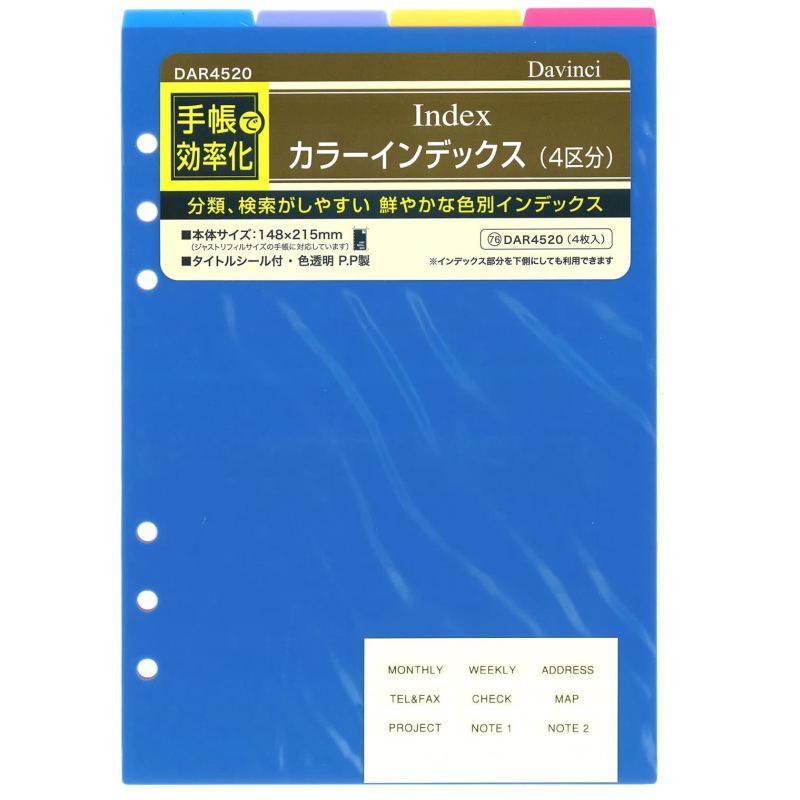 楽天市場】システム手帳 リフィル A5 カラーインデックス 縦型4区分