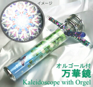 楽天市場】カレイドスコープ 万華鏡オルゴール付き クローバー 【楽