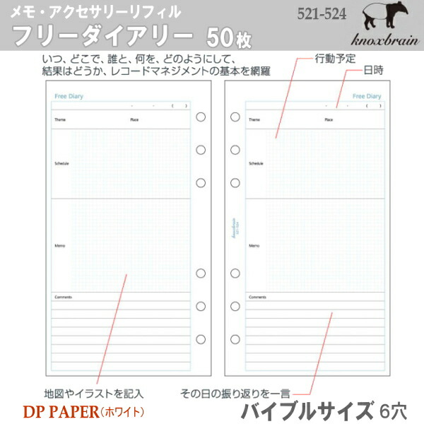 楽天市場】バイブルサイズ システム手帳リフィル フリーダイアリー