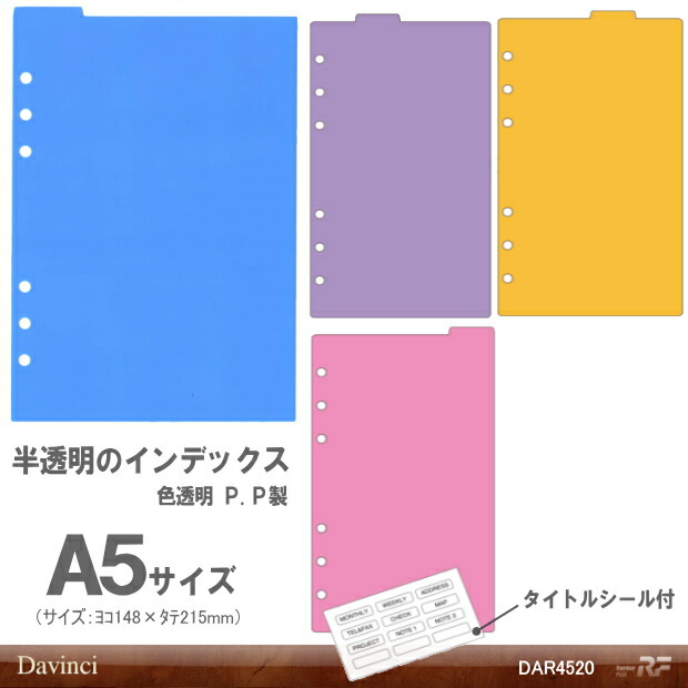 楽天市場】システム手帳 リフィル A5 カラーインデックス 縦型4区分