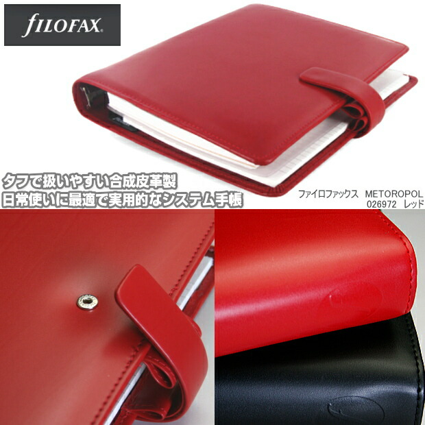 フィロファックス A5 レザー スケジュール帳 赤 楽天市場】ファイロ