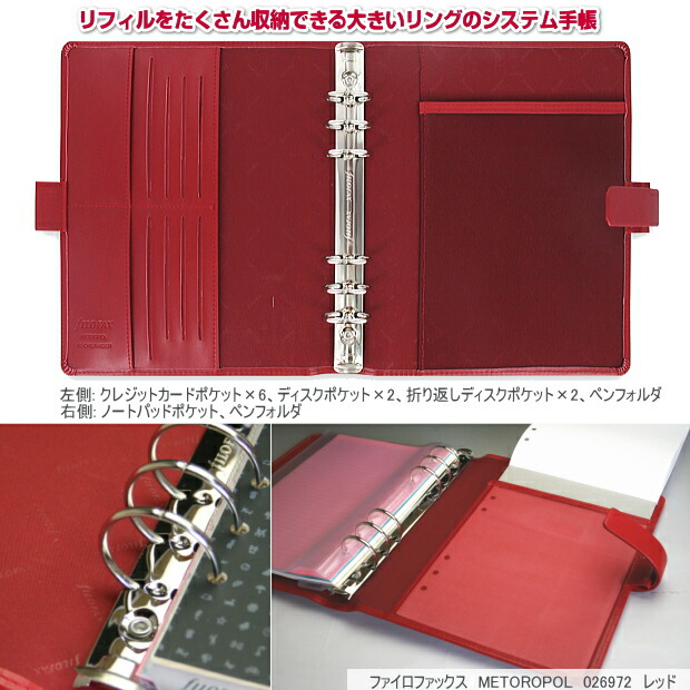 楽天市場】ファイロファックス システム手帳 A5 赤 合皮製 : 文具