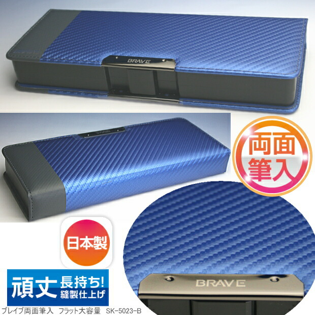 楽天市場】筆箱 小学生 男子 両面開き 日本製 ソニック ブレイブ 大