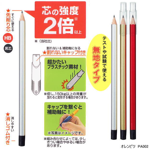 楽天市場】超折れにくい鉛筆 六角HB オレンピツ 割れないキャップ付