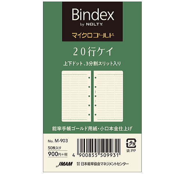 楽天市場】システム手帳 リフィル ミニ5穴サイズ M5 マイクロミニ