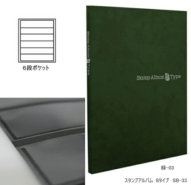 楽天市場】コレクションアルバム スタンプアルバム 切手 テージー SB
