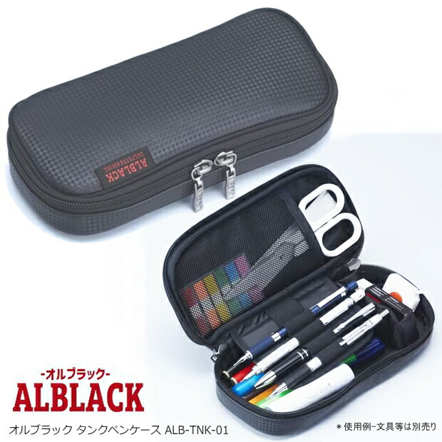 楽天市場】ペンケース 二階建て 大容量 ALBALACK オルブラック タンク