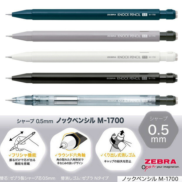 楽天市場】ノックペンシルM-1700 ゼブラ シャープペンシル 0.5mm 六角