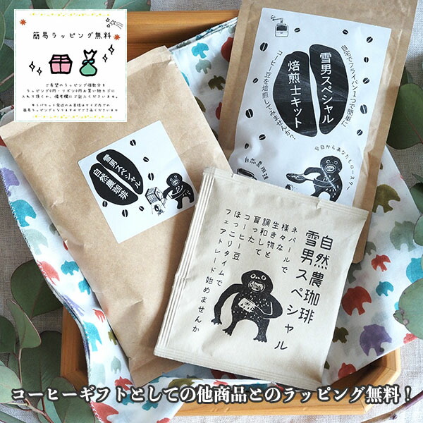 楽天市場】雪男スペシャル ドリップパック1杯分 フェアトレード