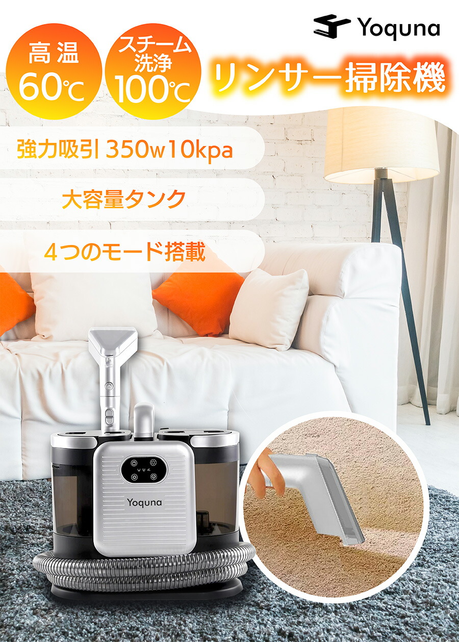 新品未使用⭐️リンサークリーナ ラグ カーペット ソファ高吸引力