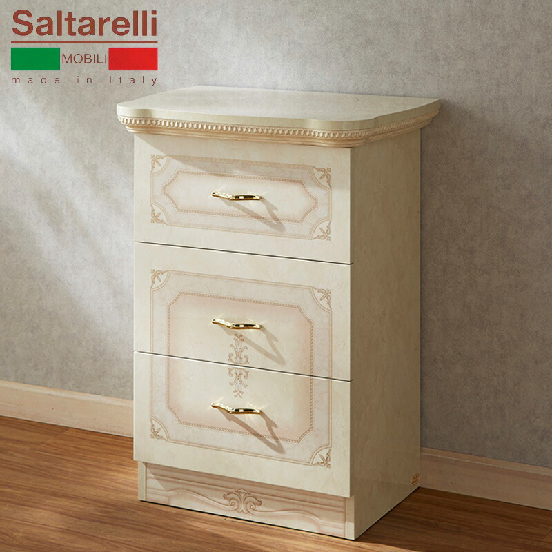 3段チェスト サルタレッリ アマルフィ ナイトテーブル チェスト 3段
