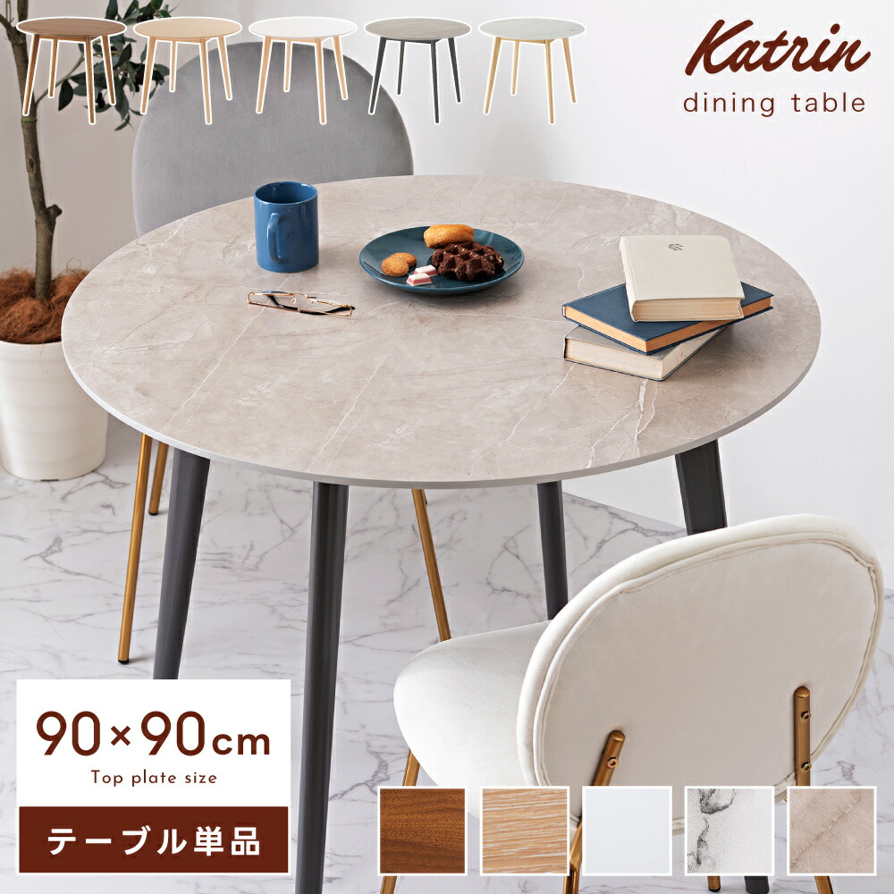 大理石 ラウンドテーブル」の人気商品一覧 | 安い商品を通販サイトから