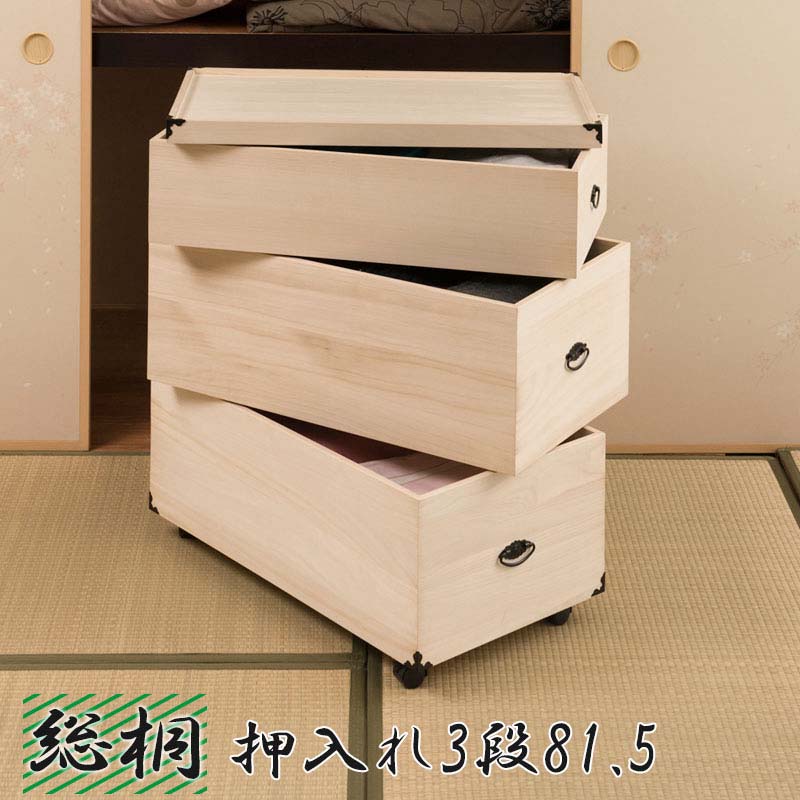 総桐収納ケース3段桐箱キャスター付き