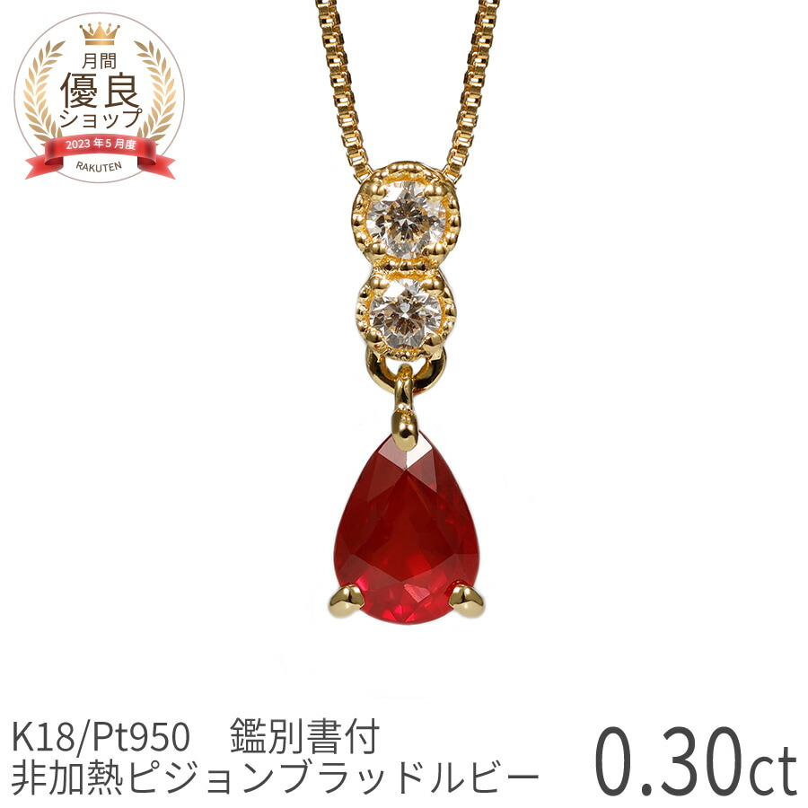 楽天市場】【2000円OFFクーポン】【鑑別書】 還暦祝い 女性 ルビー