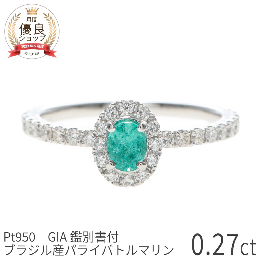 楽天市場】【限定ポイント10倍！】【ブラジル産・GIA鑑別書】 パライバ