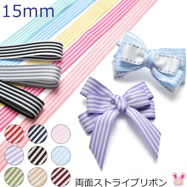 楽天市場】両面ストライプリボン 韓国製 幅15mm 1m単位 切り売り (2m