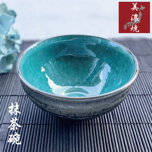 楽天市場】抹茶碗 おしゃれ 美濃焼 トルコブルー 茶器 和食器 お茶碗