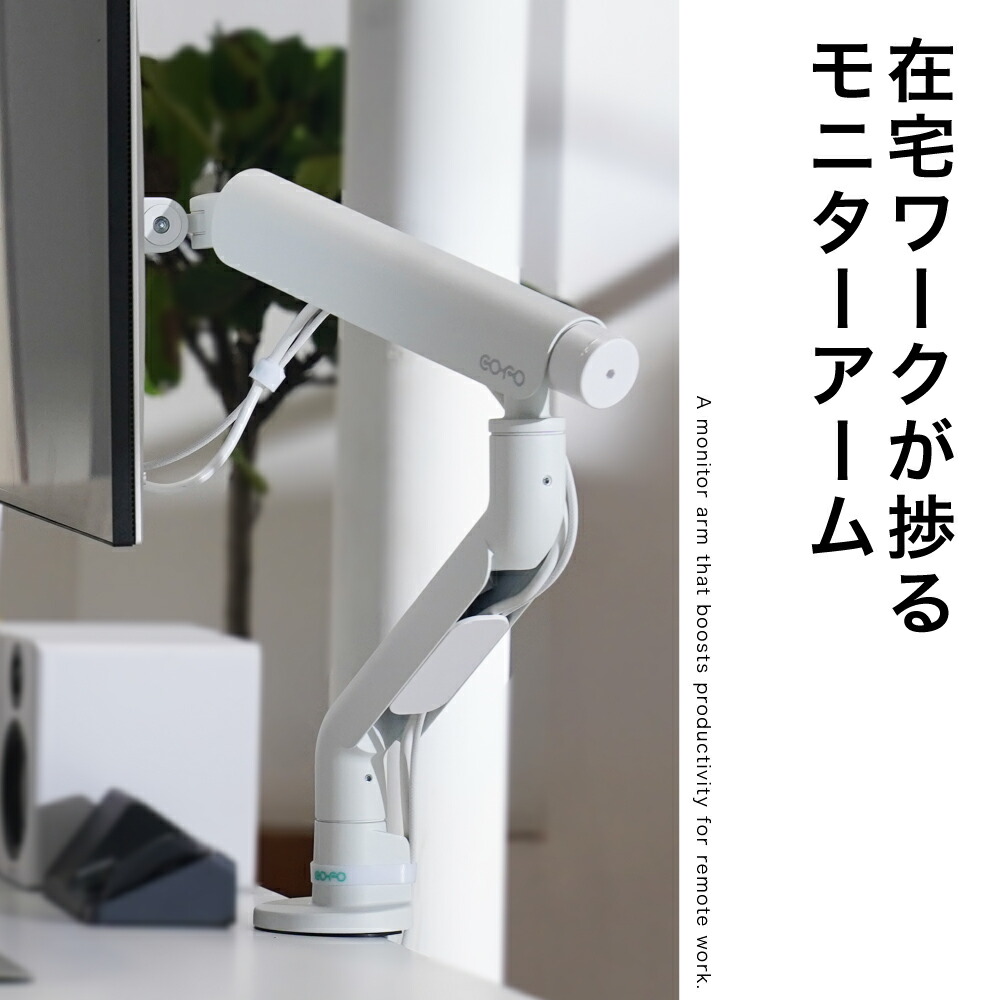 楽天市場】COFO 無重力モニターアーム Pro シングル 17〜40インチ、2.5