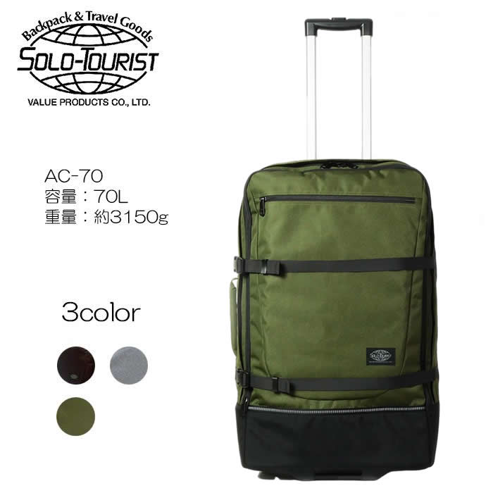 楽天市場】SOLO TOURLIST(ソロツーリスト) アブロードキャリー70 AC-70