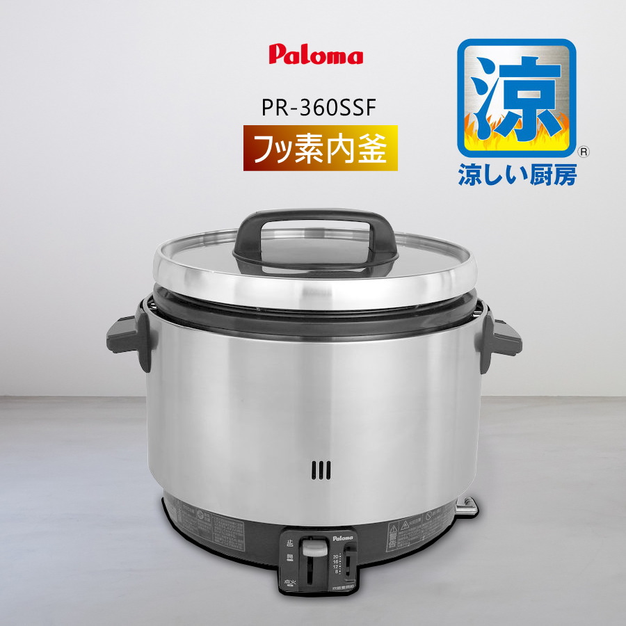 22年製】パロマ 業務用ガス炊飯器 3升炊き LPガス用 PR-