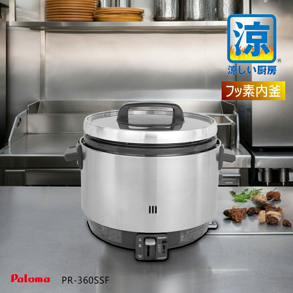 パロマ炊飯器 PR-8DSS-1 都市ガス 8L用 4升炊き 業務用中古品 パロマ