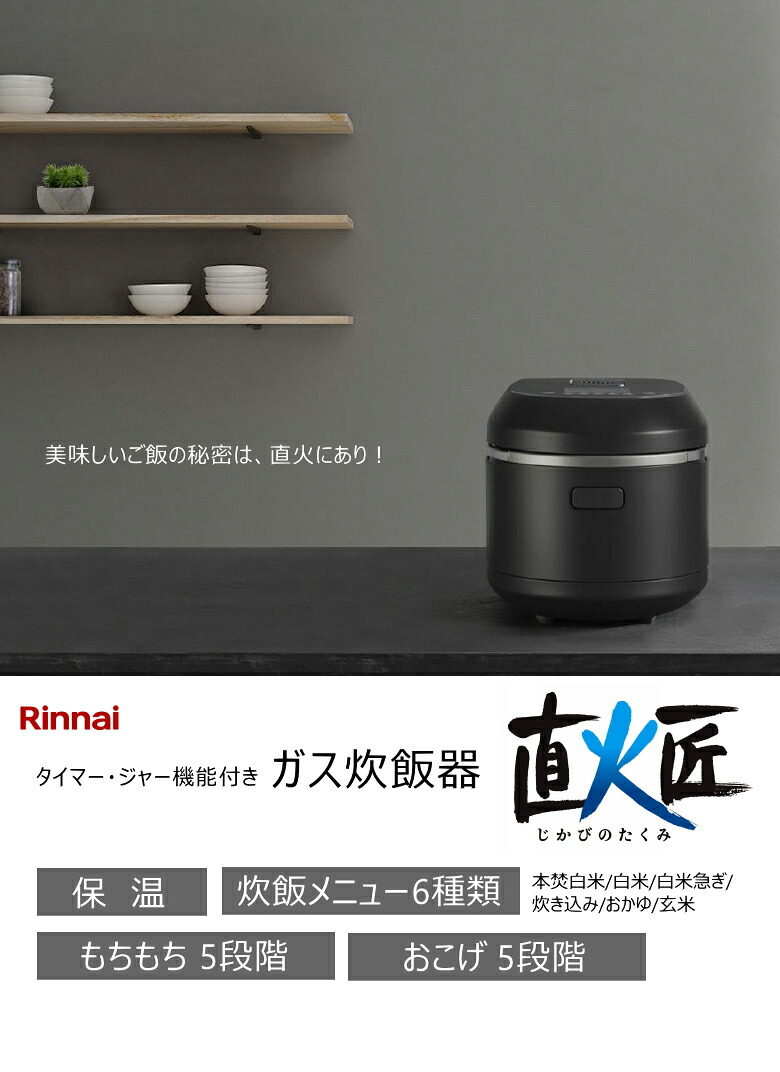 楽天市場】リンナイ ガス炊飯器 RR-100MTT(MW) マットホワイト 直火匠