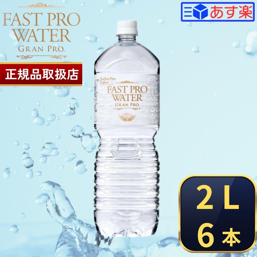 エステプロラボ ファストプロウォーター500ml 48本セット