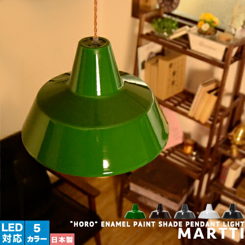 楽天市場】ペンダントライト 1灯 2灯 ホーロー インダストリアル