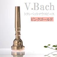 楽天市場】V.Bach トランペット マウスピース PG 【サイズは商品ページ