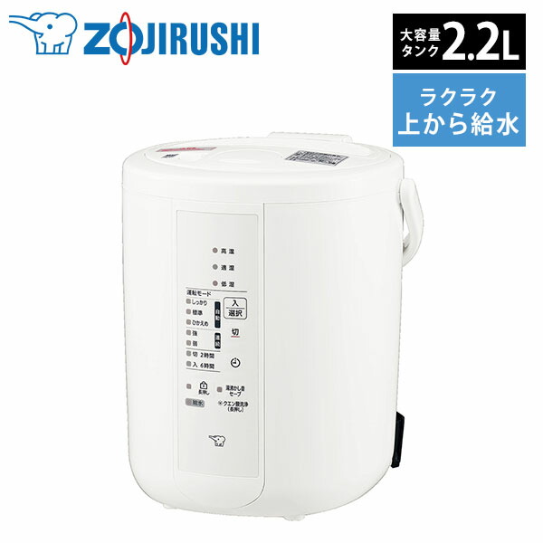 楽天市場】【送料無料】象印 ZOJIRUSHI スチーム式 加湿器 ホワイト EE