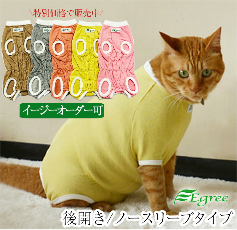 楽天市場】猫の術後服 （後開きファスナータイプ・ノースリーブタイプ