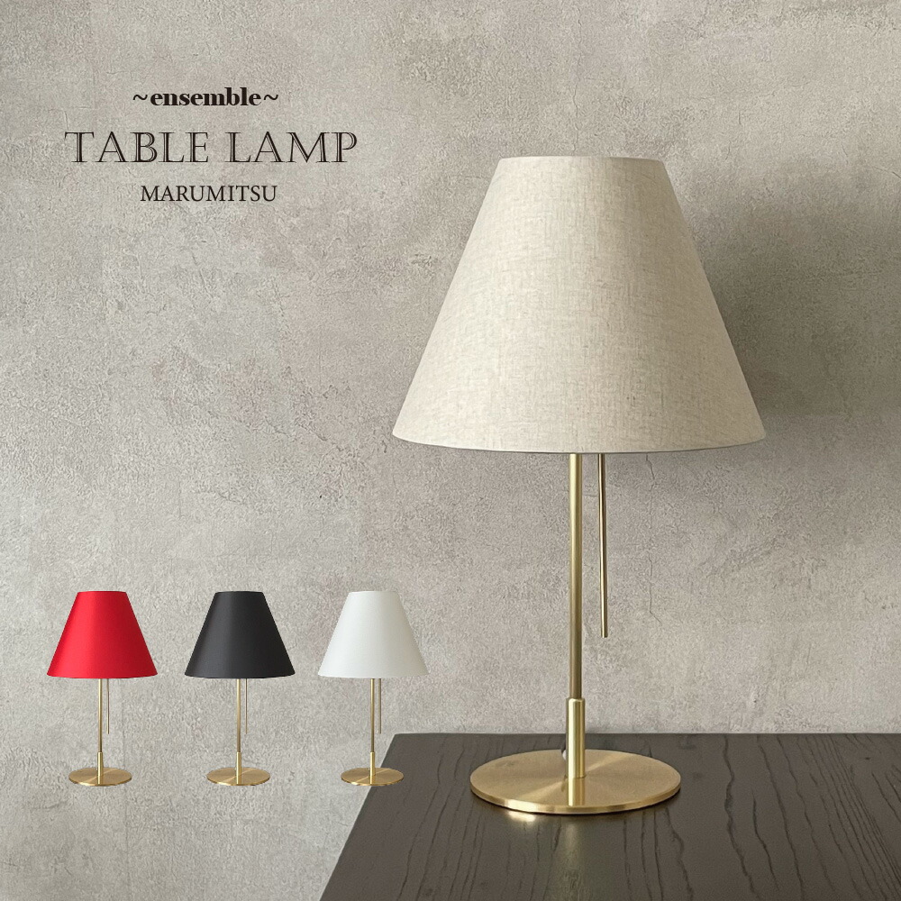 楽天市場】NEW 真鍮 銅 組み合わせ 選べる テーブルランプ シェード