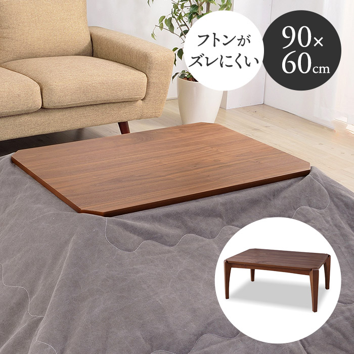 楽天市場】木製 コタツテーブル 長方形 幅90cm奥行60cm こたつテーブル