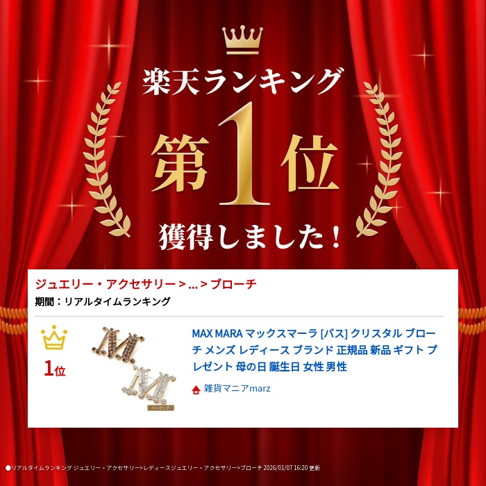 楽天市場】MAX MARA マックスマーラ [バス] クリスタル ブローチ