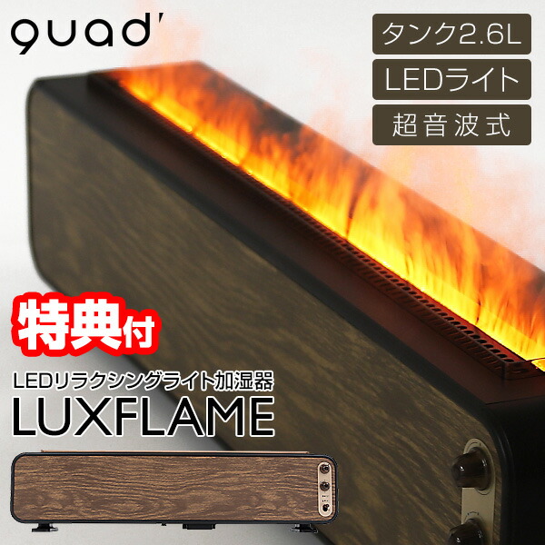 QUADS LEDリフレクターライト 置き型加湿器 未使用箱付き g37293