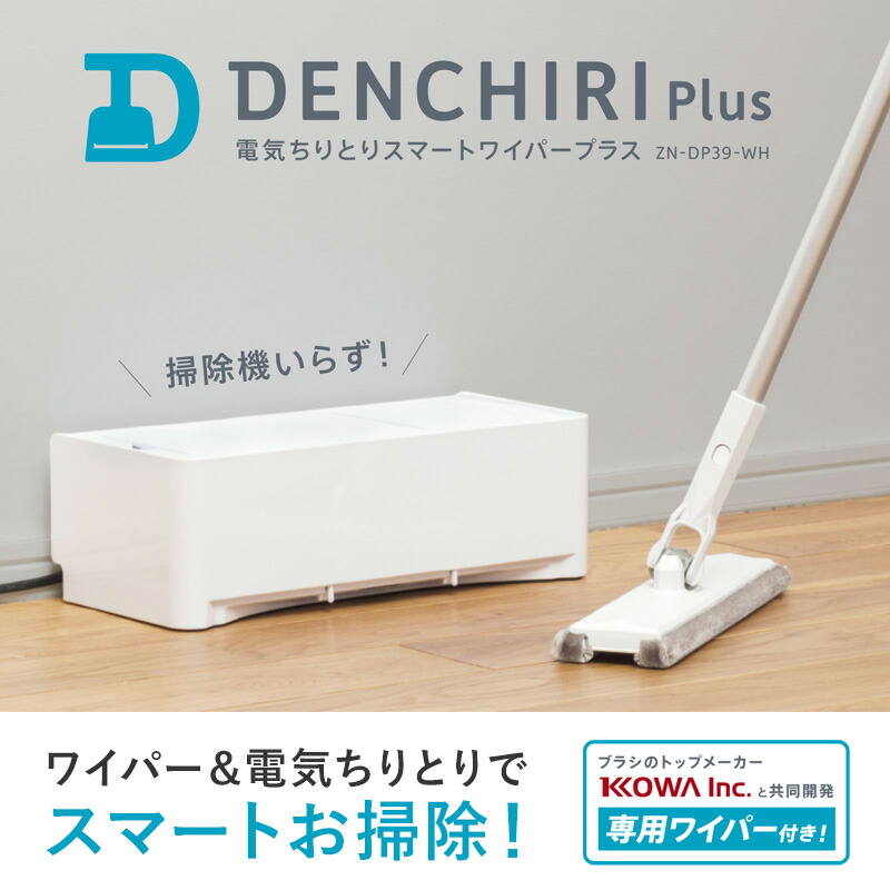 楽天市場】CCP 電気ちりとり + 専用ワイパー セット シーシーピー ZN