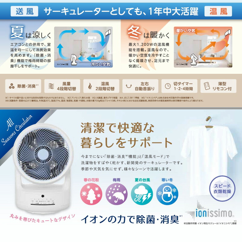楽天市場】除菌 消臭 温風 サーキュレーター 部屋干し 衣類乾燥 UV除菌