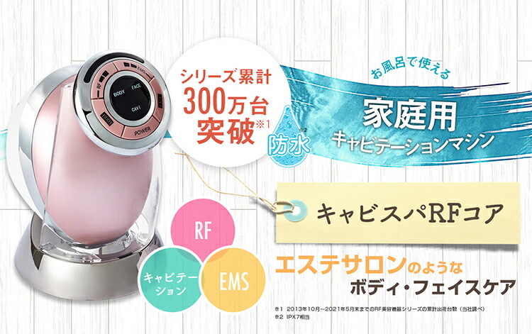 楽天市場】【選ぶ景品付き】 ヤーマン キャビスパRFコア 新型 防水