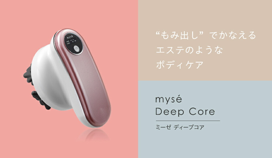 myse ミーゼ ディープコア ピンク YAMAN ヤーマン MS-10 新品未使用