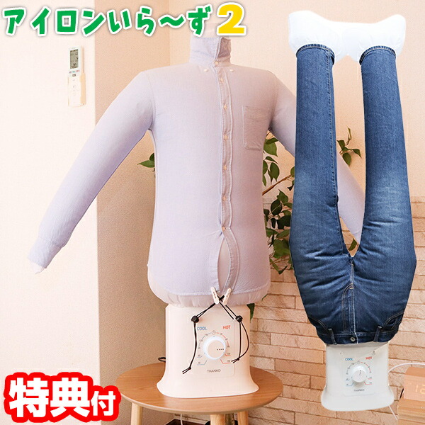 MOS【未使用品】アイロンいら〜ず2 電気式衣類乾燥機 Amazon.co.jp