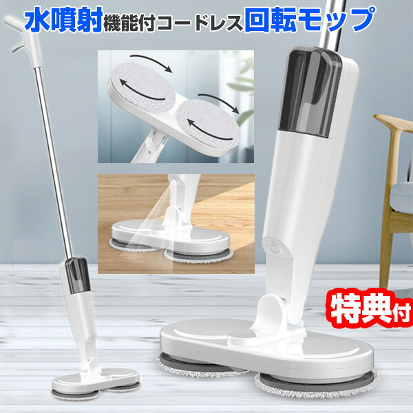楽天市場】【選ぶ景品】 水噴射機能搭載 電動コードレス回転モップ DL