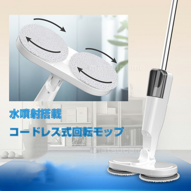 楽天市場】【選ぶ景品】 電動コードレス回転モップクリーナー 水
