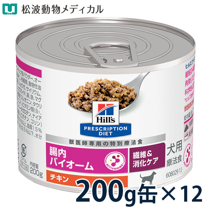 楽天市場】ヒルズ 犬用 繊維＆消化ケア 腸内バイオーム 200g缶×12
