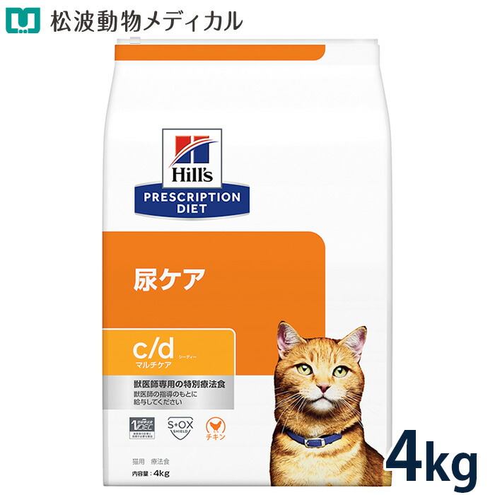 楽天市場】【10％OFFクーポン】ヒルズ 猫用 尿ケア【c/d】 マルチケア
