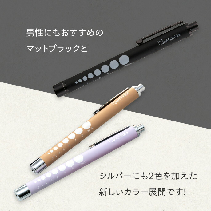 楽天市場】【1位受賞】マツヨシ ペンライト 医療用 全10色 MY-NS0315