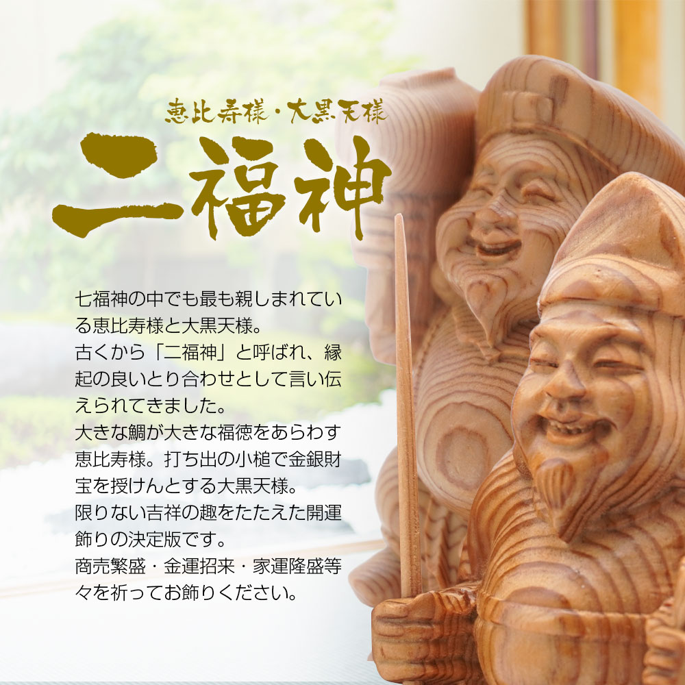 楽天市場】七福神 大黒天 恵比寿 神棚 屋久杉 木彫り 置物 風水 開運