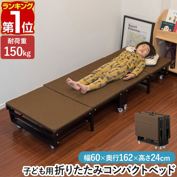 楽天市場】【楽天1位】子供用ベッド 折りたたみベッド 幅60x長さ162cm