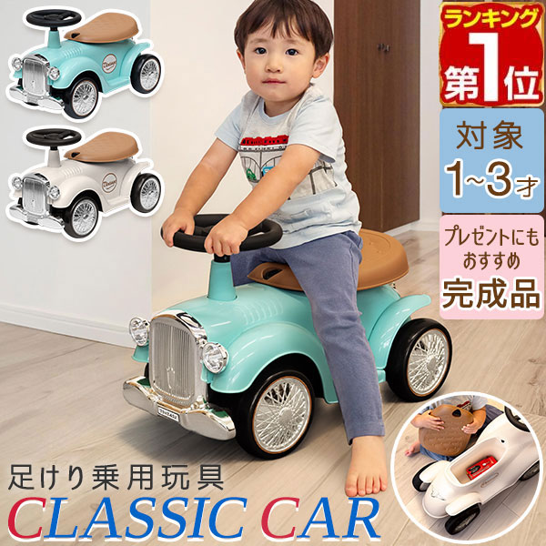 足けり のりものおもちゃ 車 おもちゃ」の人気商品一覧 | 安い商品を