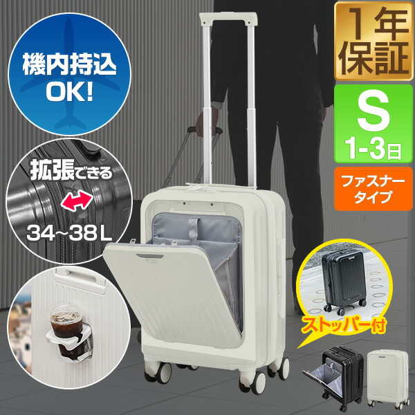 楽天市場】スーツケース 機内持ち込み Sサイズ フロントオープン 前